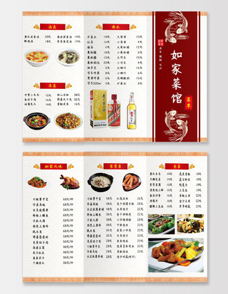 大气中国风饭店菜馆餐厅饭店餐馆酒店菜单三折页宣传单